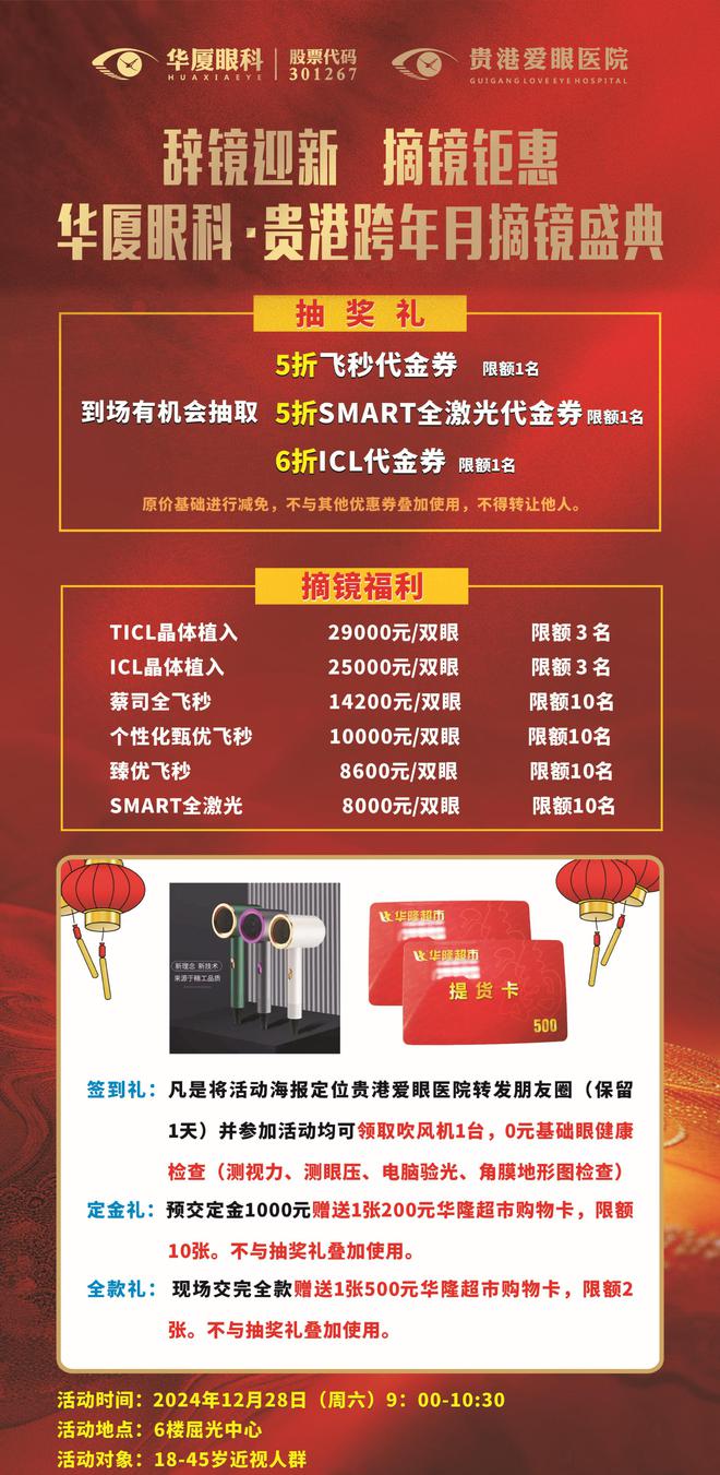 爱眼眼科摘镜钜惠等您来！凯发国际平台辞镜迎新贵港