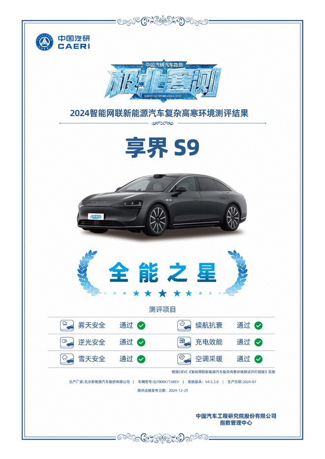 航焦虑冬日出行也能放心从容凯发k8登录享界S9拒绝续(图2)