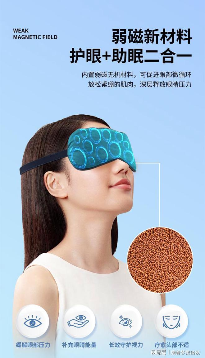 遮光赋能高质量深睡眠睡眠浅的都试试！k8凯发国际登录真承堂护眼罩无死角