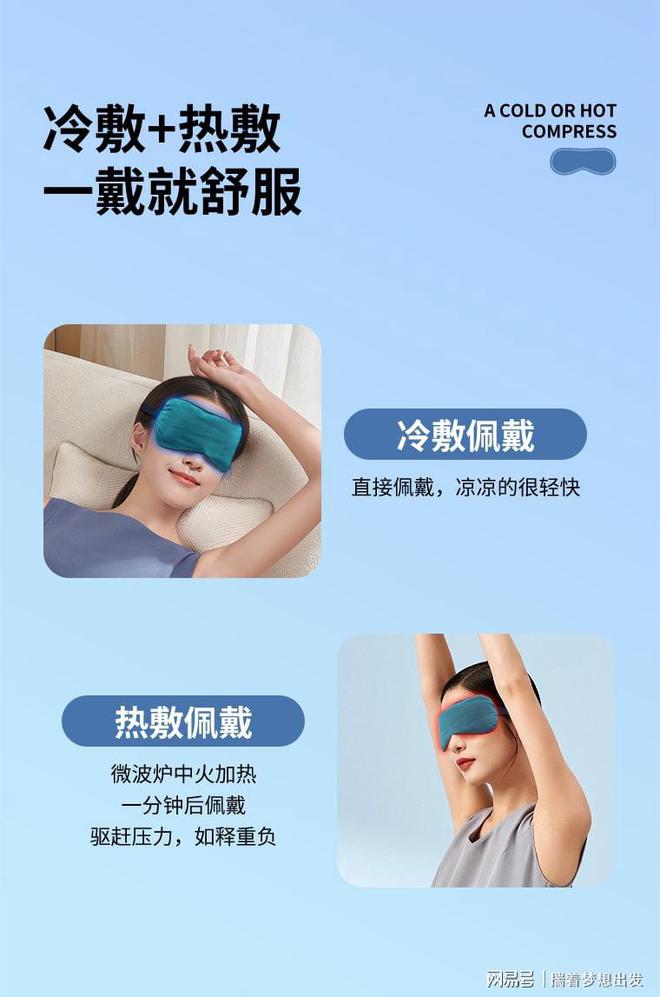 遮光赋能高质量深睡眠睡眠浅的都试试！k8凯发国际登录真承堂护眼罩无死角(图2)
