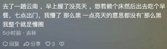 很少？网友：黑龙江两点半天就亮了凯发k8