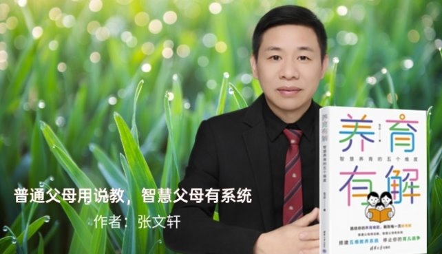 ！《养育有解》开启系统新视角凯发app网站告别养育难题